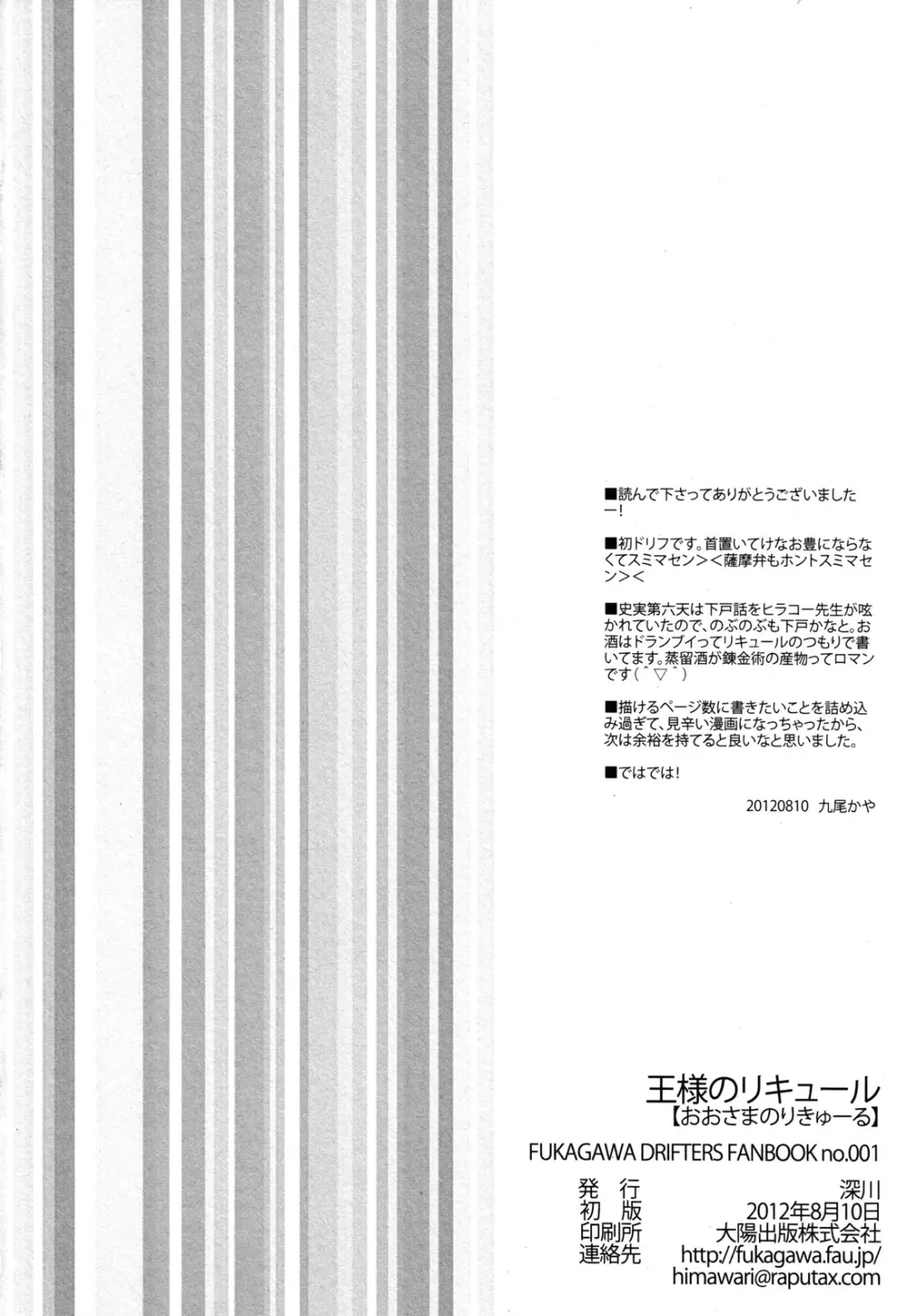 王様のリキュール - page23