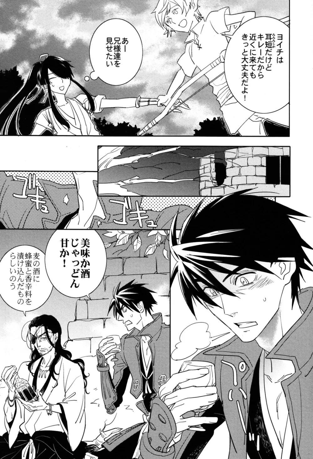 王様のリキュール - page5