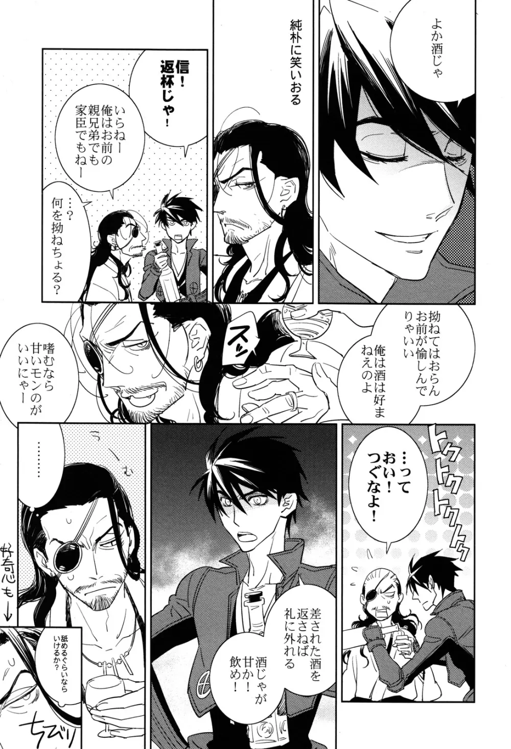王様のリキュール - page7