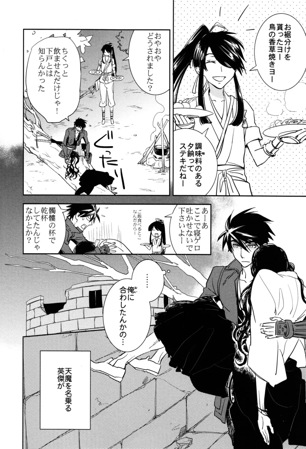 王様のリキュール - page8