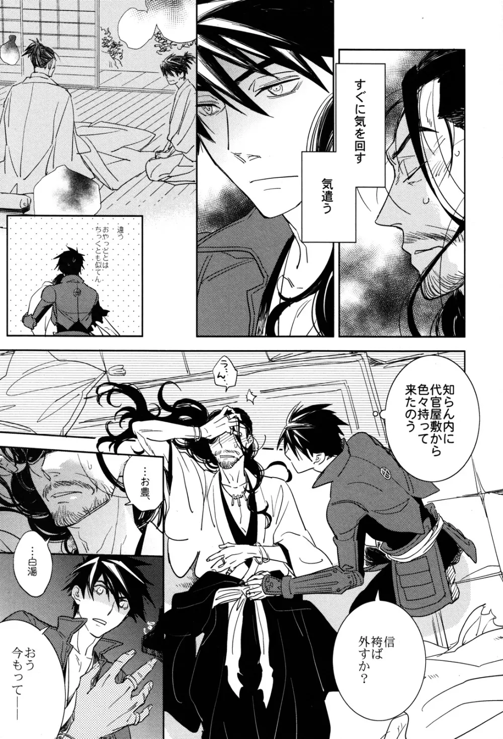 王様のリキュール - page9