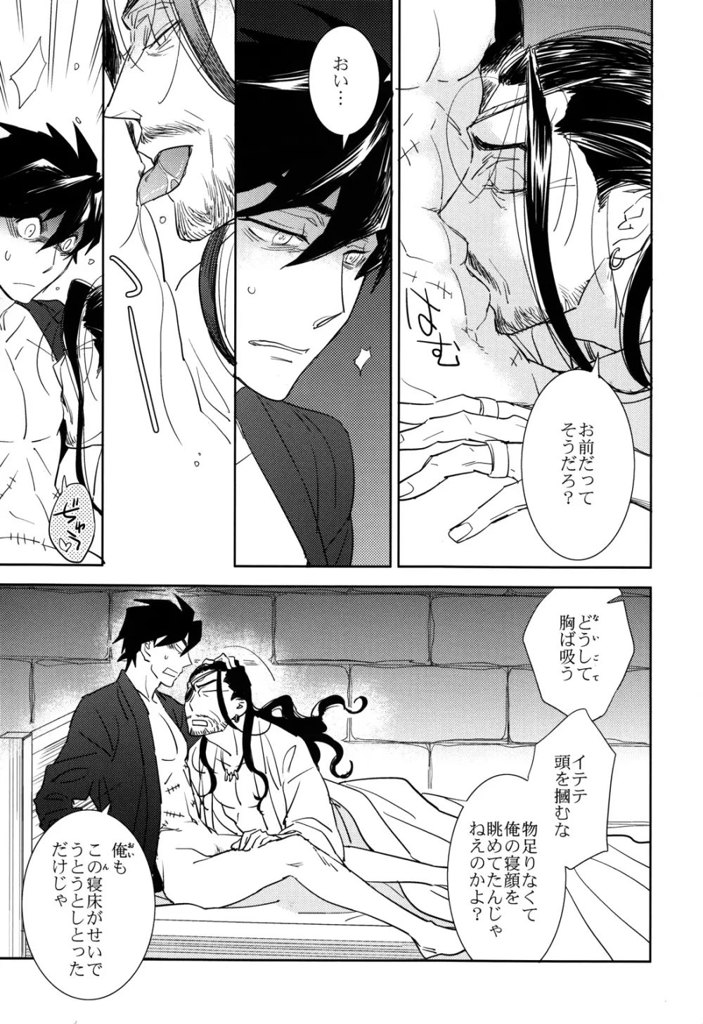 地球は丸い - page11