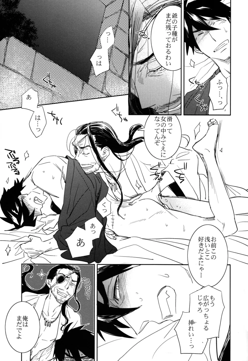 地球は丸い - page13
