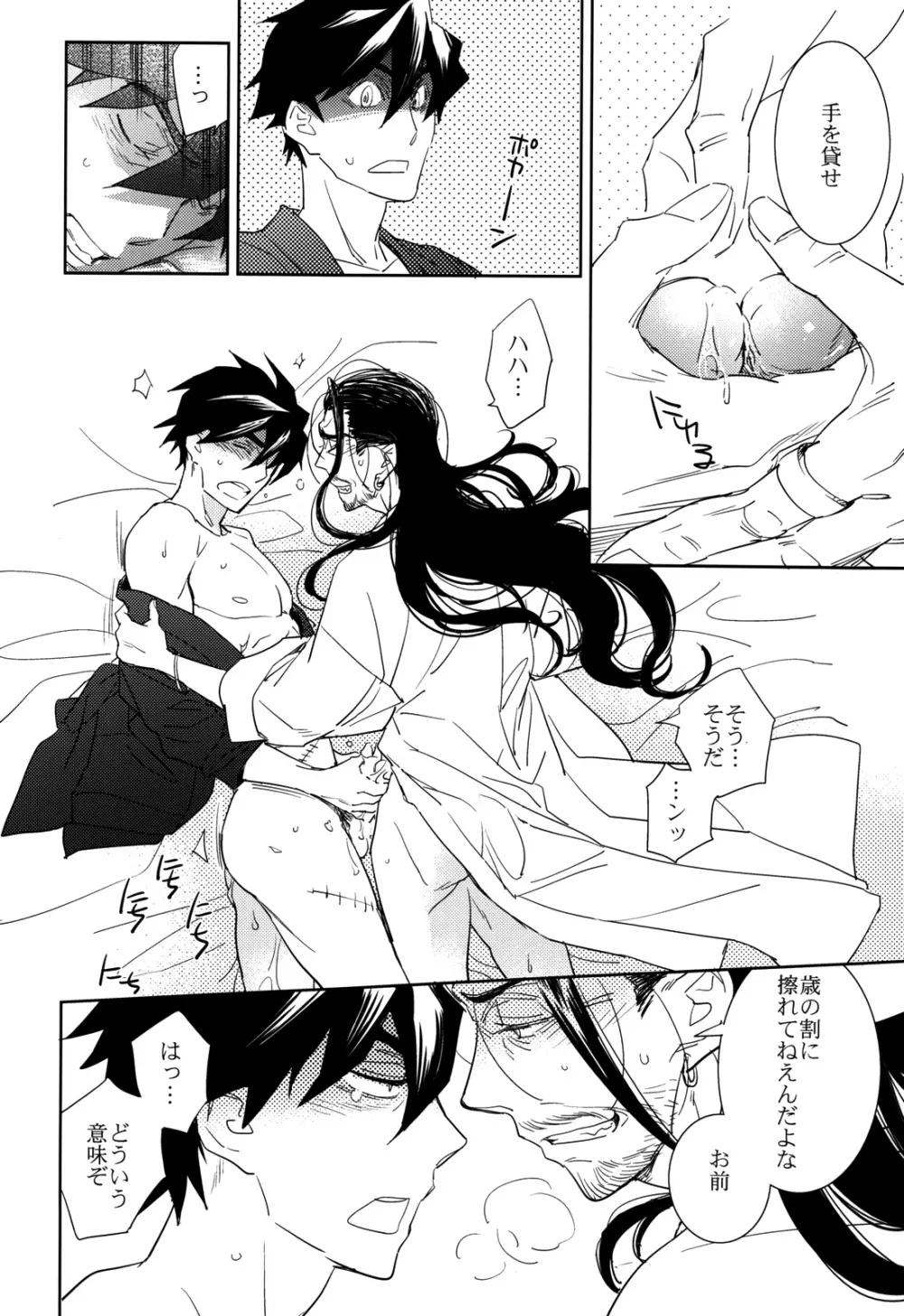 地球は丸い - page14
