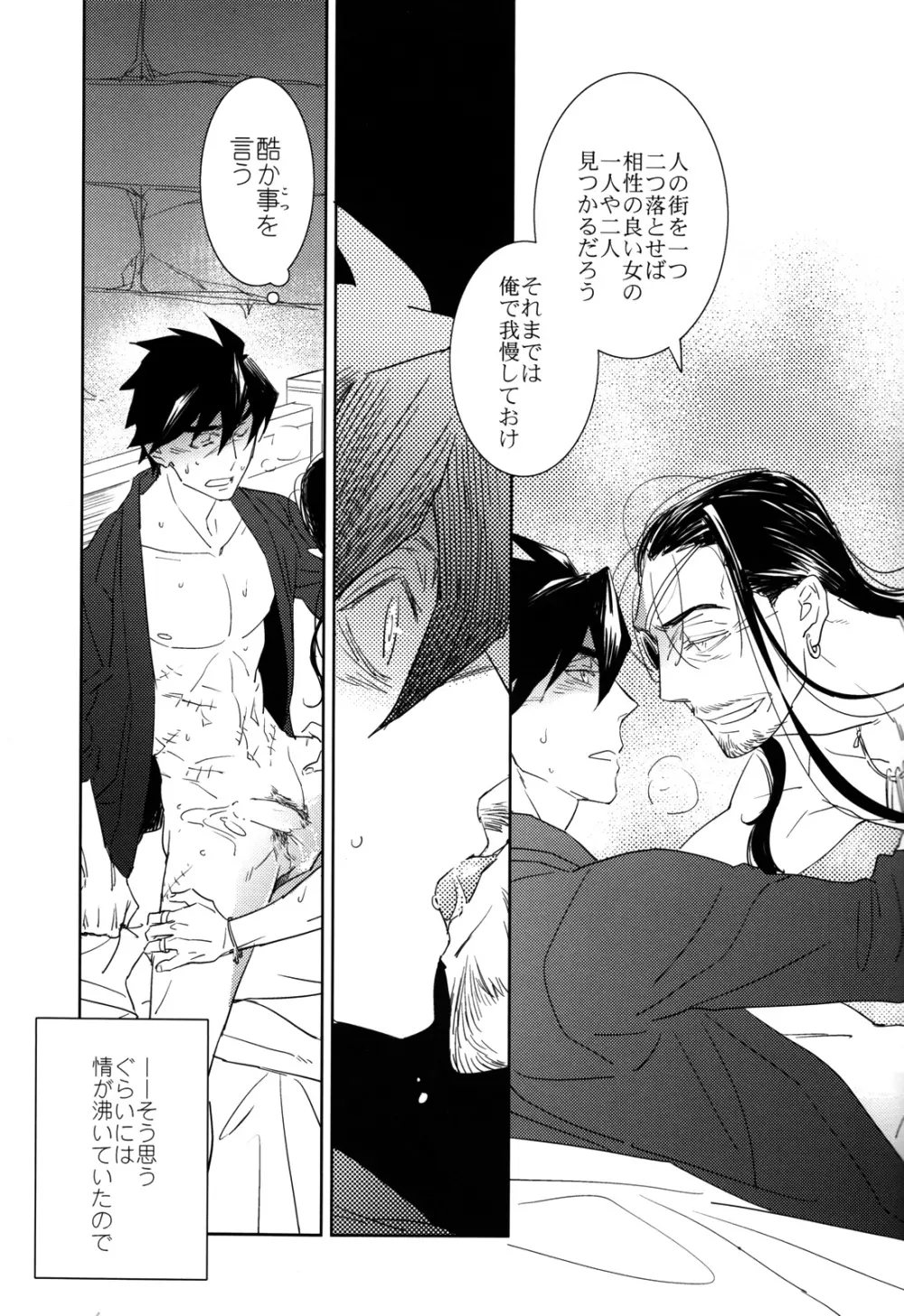 地球は丸い - page17