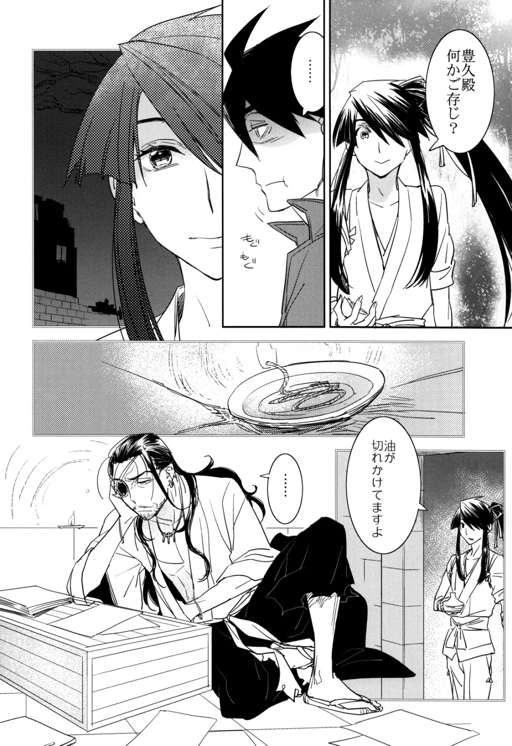 地球は丸い - page20