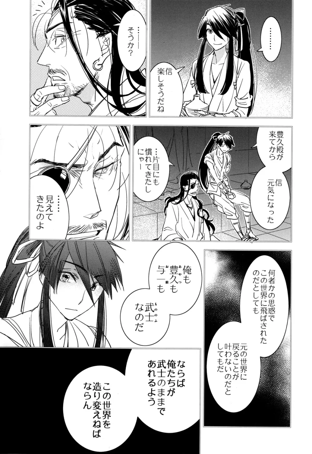 地球は丸い - page21