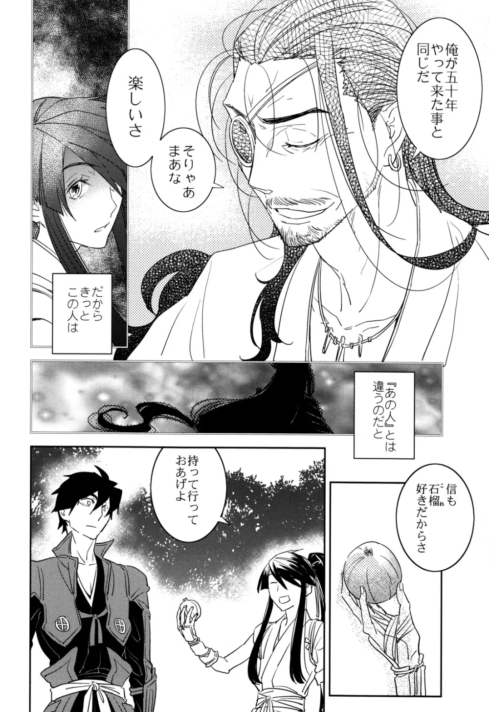 地球は丸い - page22