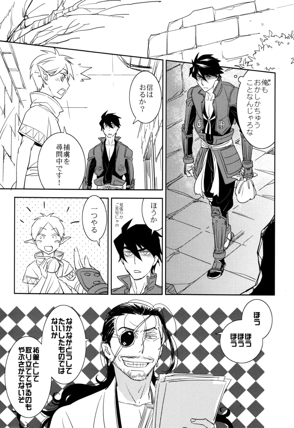 地球は丸い - page23