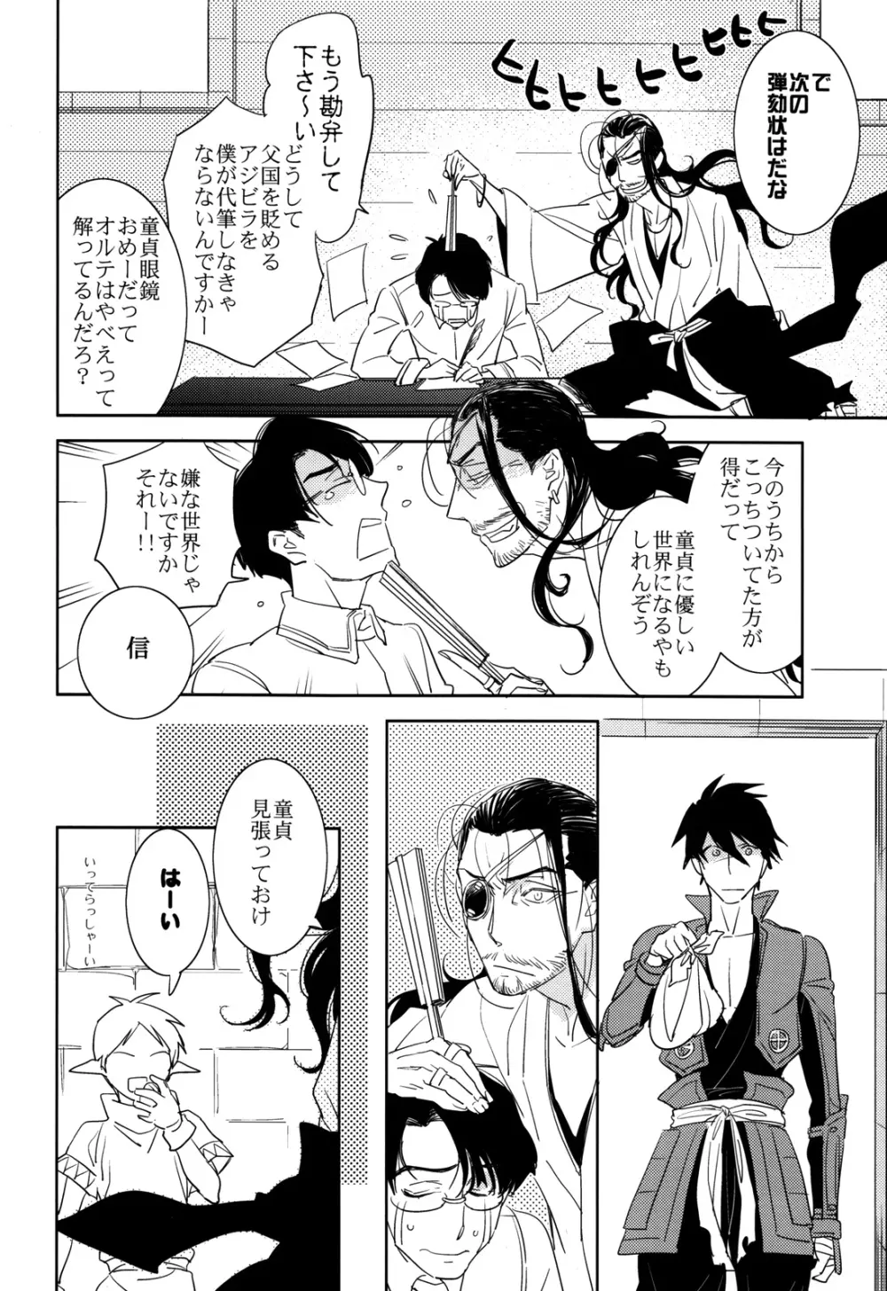 地球は丸い - page24