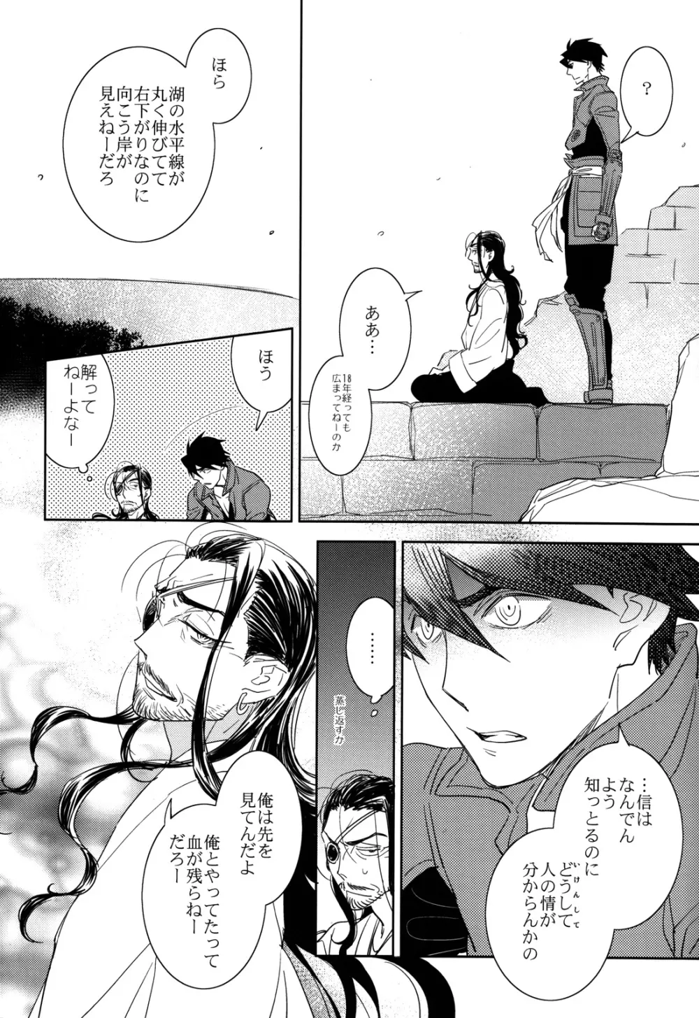 地球は丸い - page26