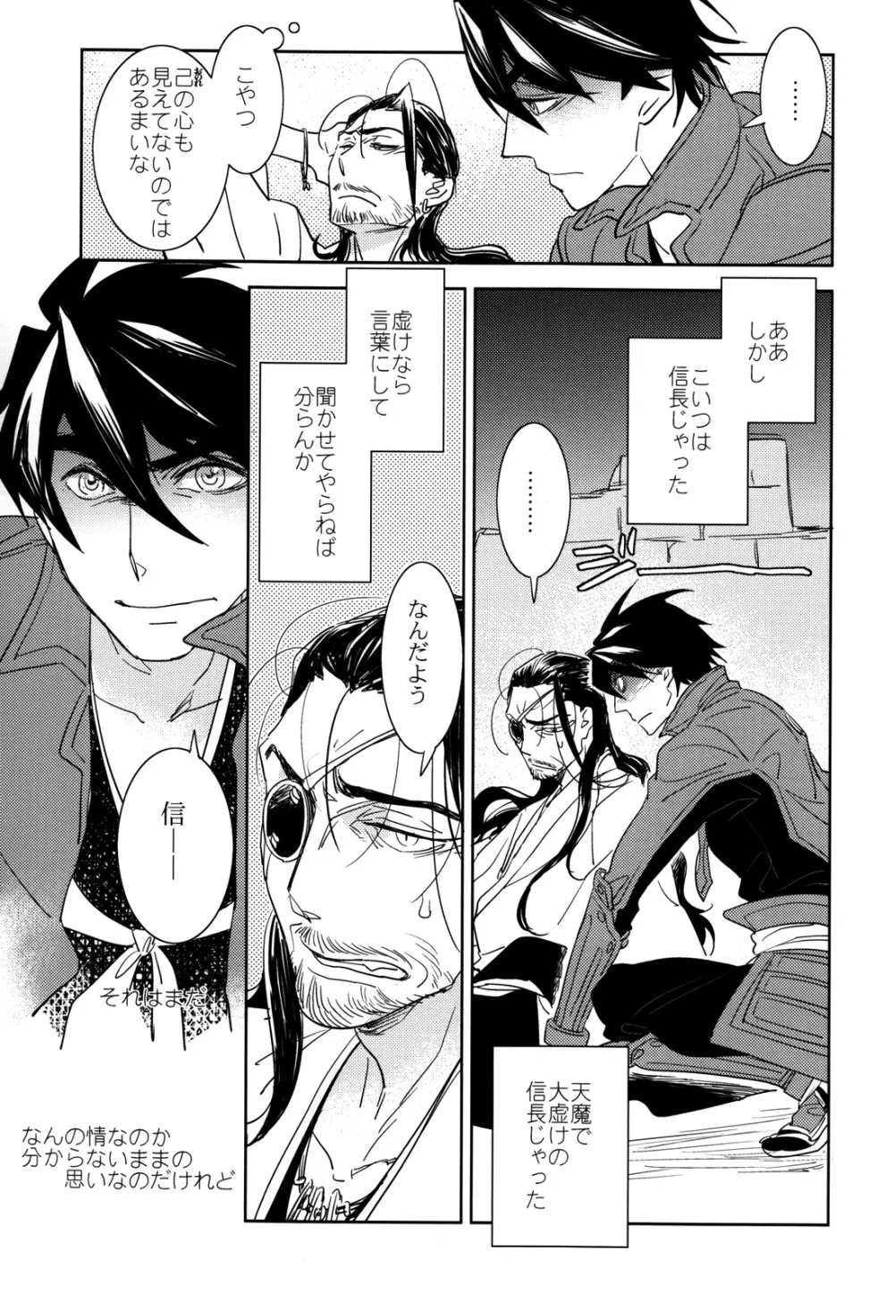 地球は丸い - page27