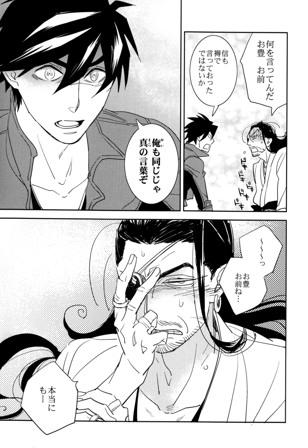 地球は丸い - page29