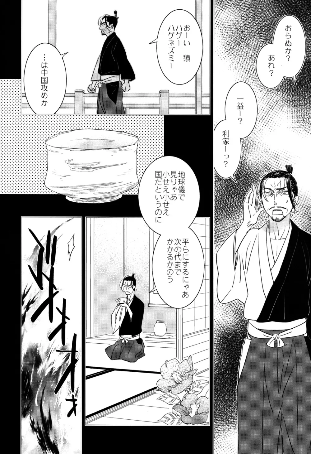 地球は丸い - page6