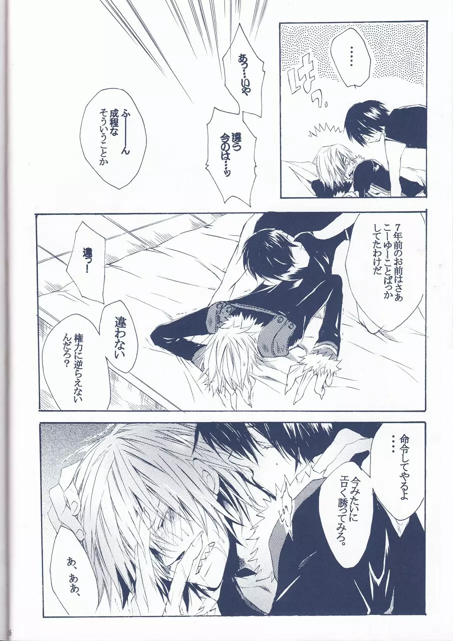 監獄六九 - page16