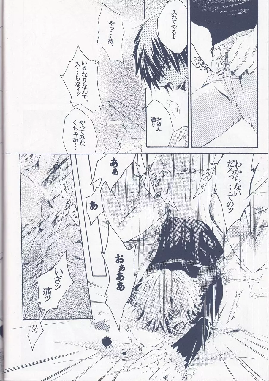 監獄六九 - page18
