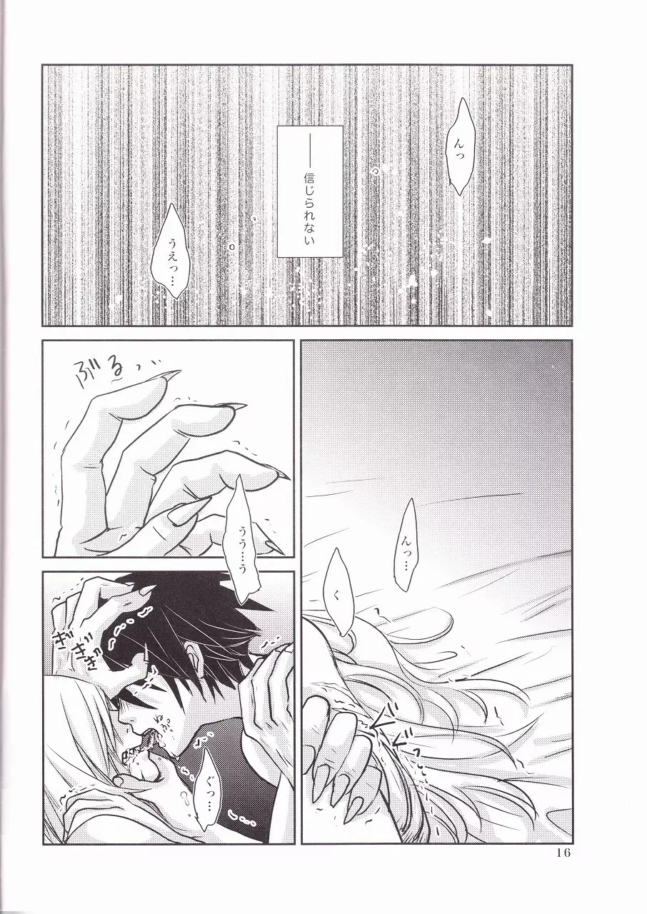 ゲゼルシャフト - page18