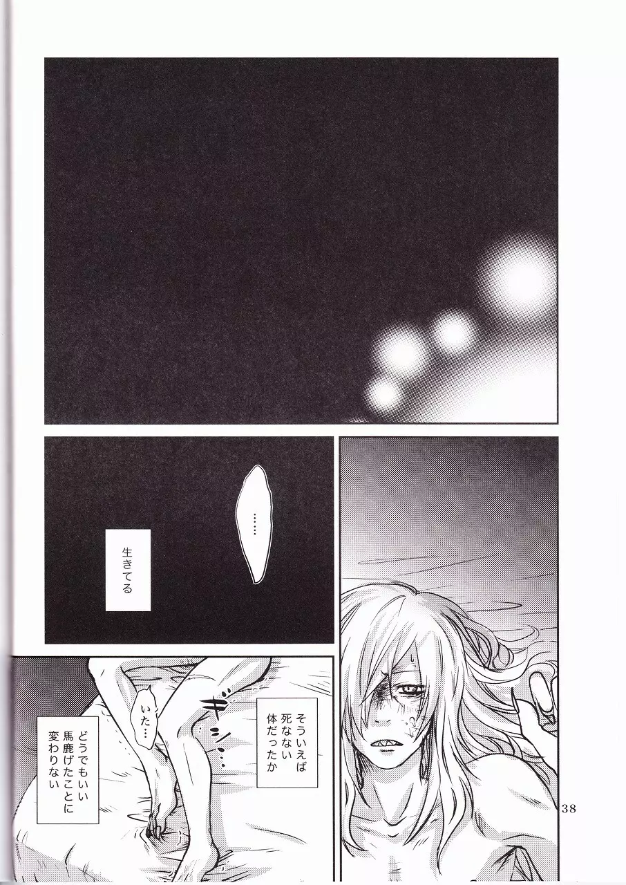 ゲゼルシャフト - page40
