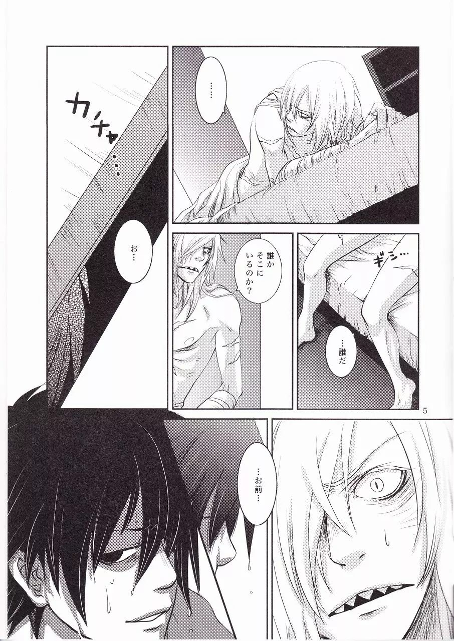 ゲゼルシャフト - page7