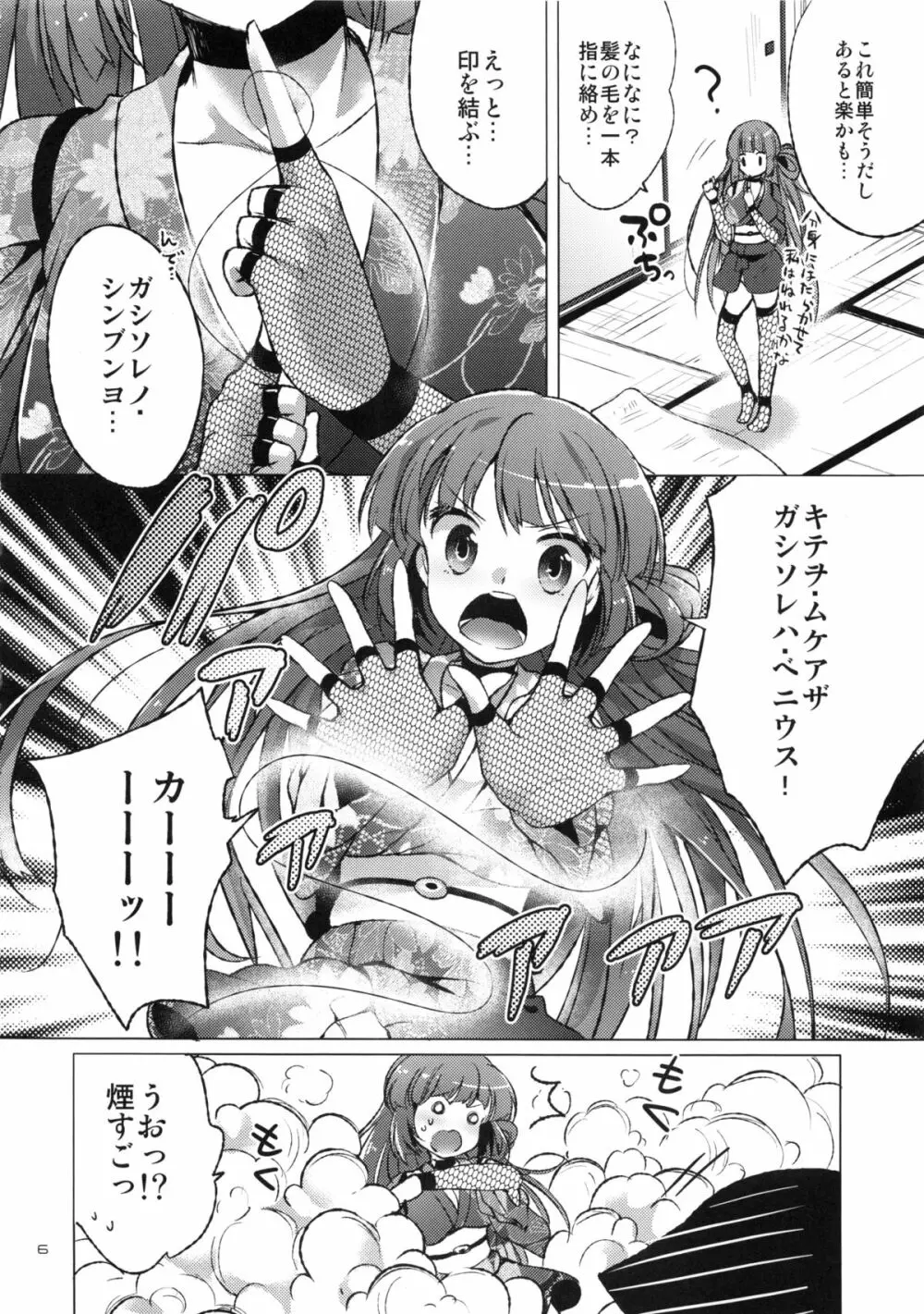 忍忍うすべにさん ぶんしんのじゅつの巻 - page5