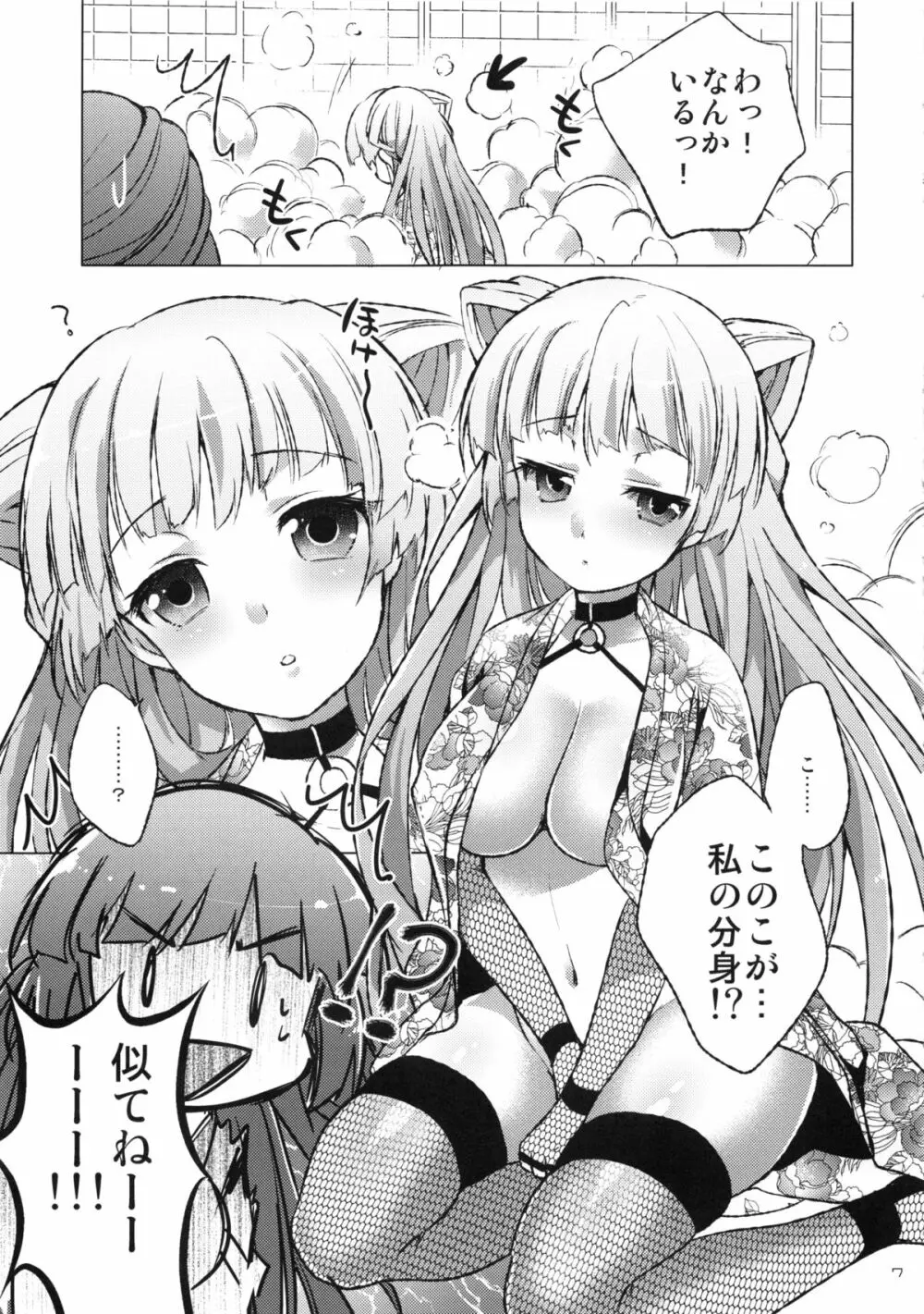 忍忍うすべにさん ぶんしんのじゅつの巻 - page6