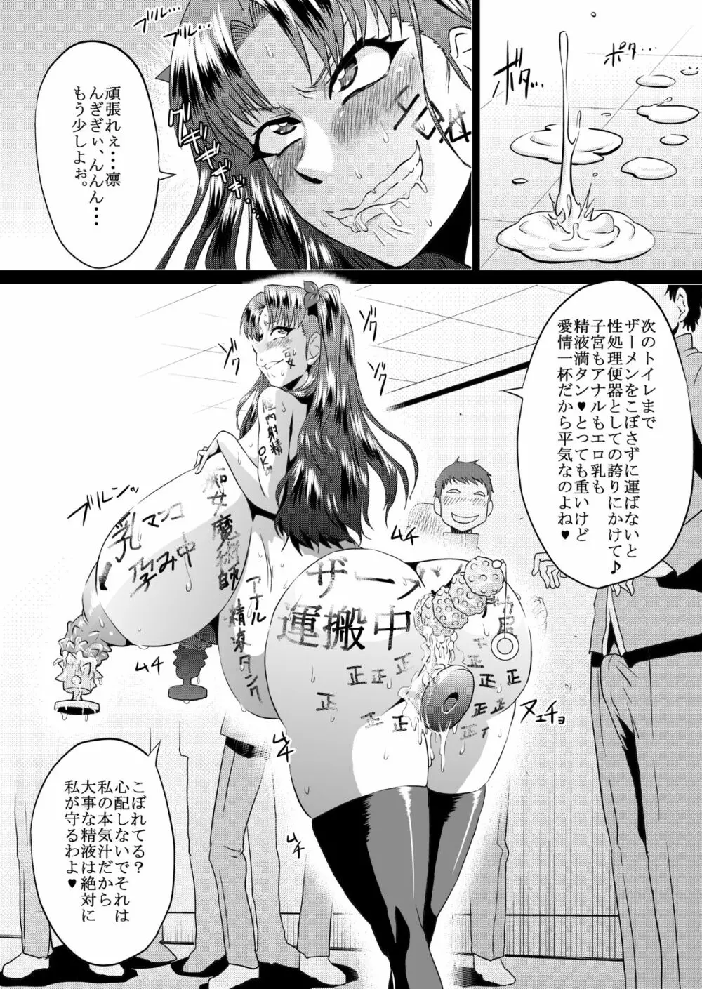 凛の淫乱奮闘記 - page21