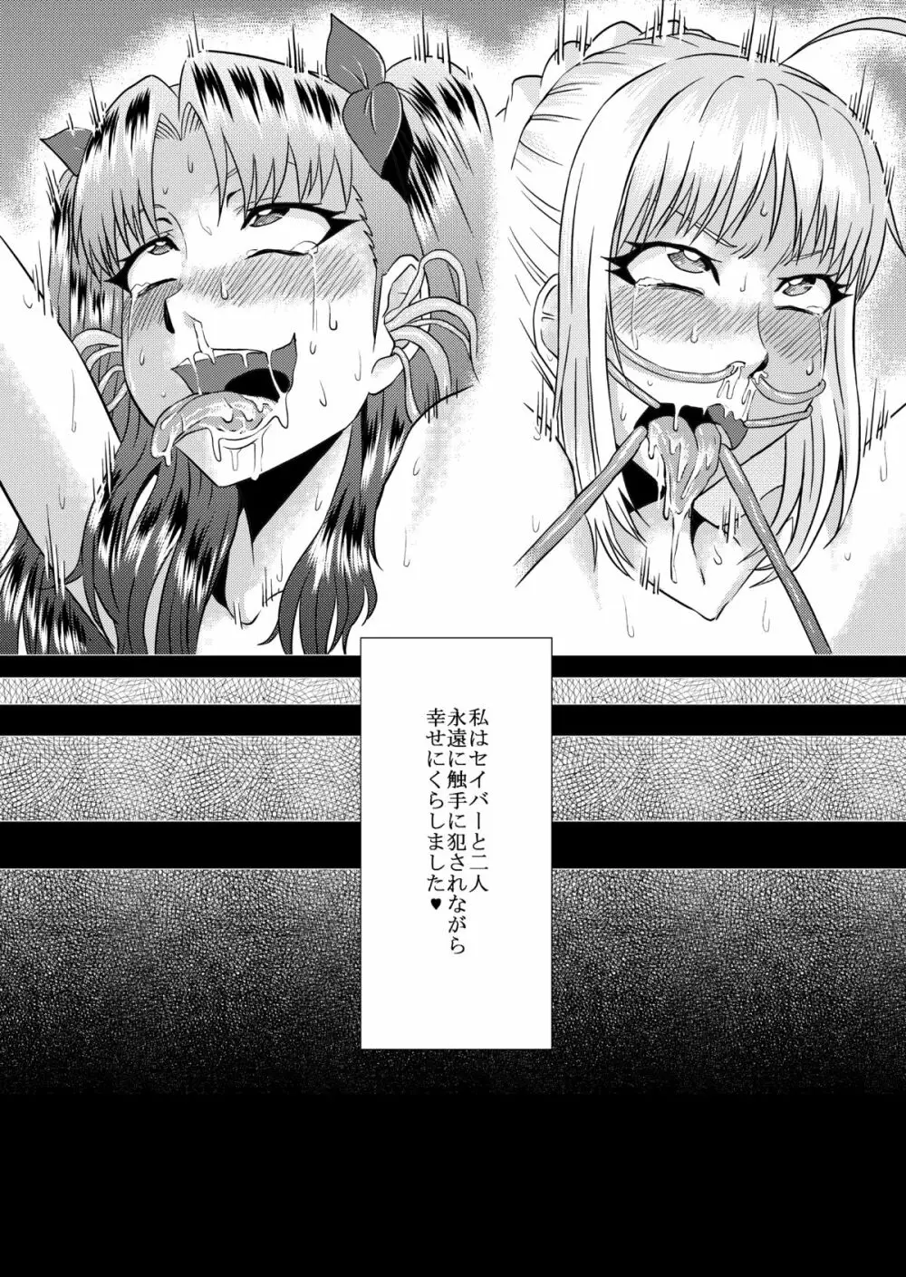 凛の淫乱奮闘記 - page30