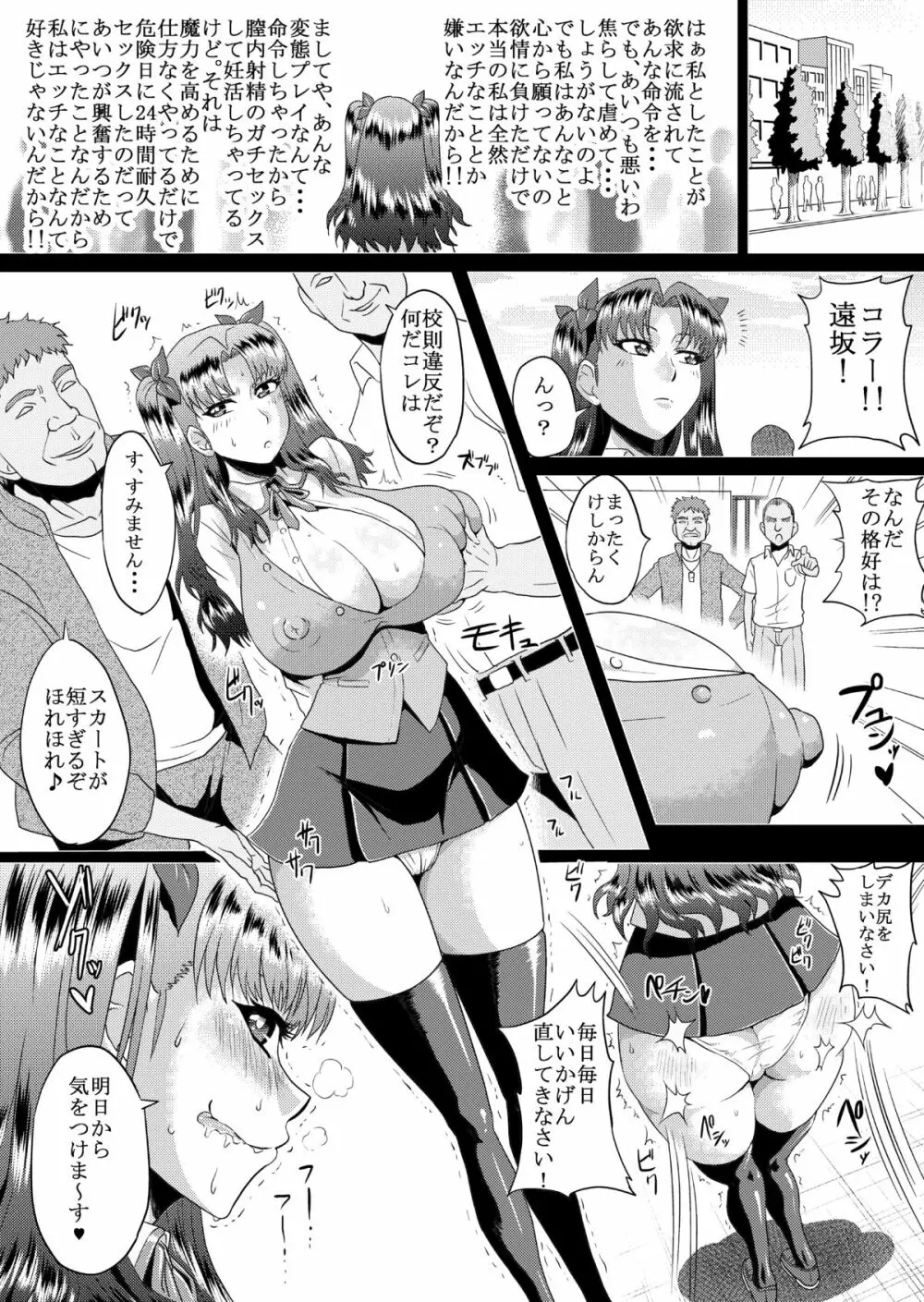 凛の淫乱奮闘記 - page4