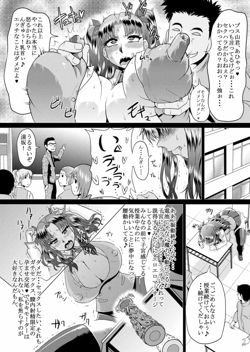 凛の淫乱奮闘記 - page7