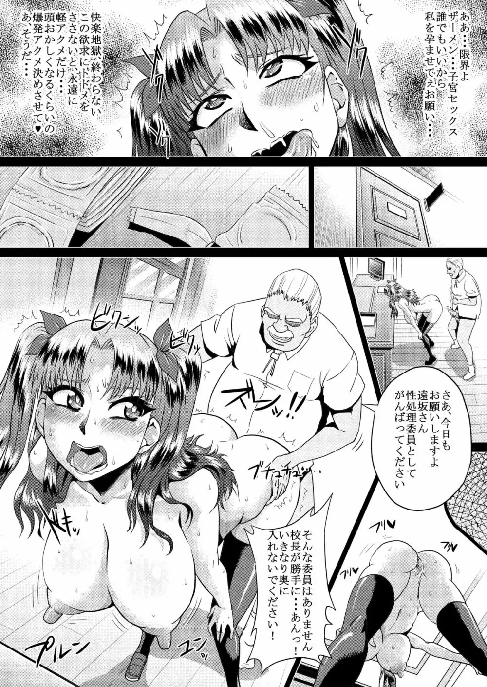凛の淫乱奮闘記 - page9