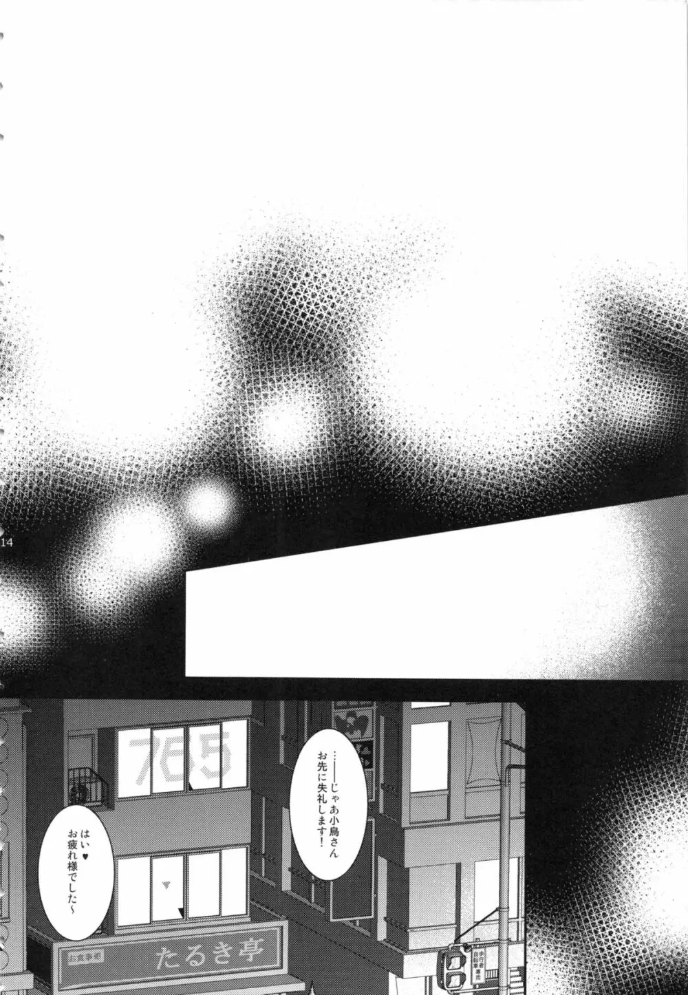 Suck of Life - page13