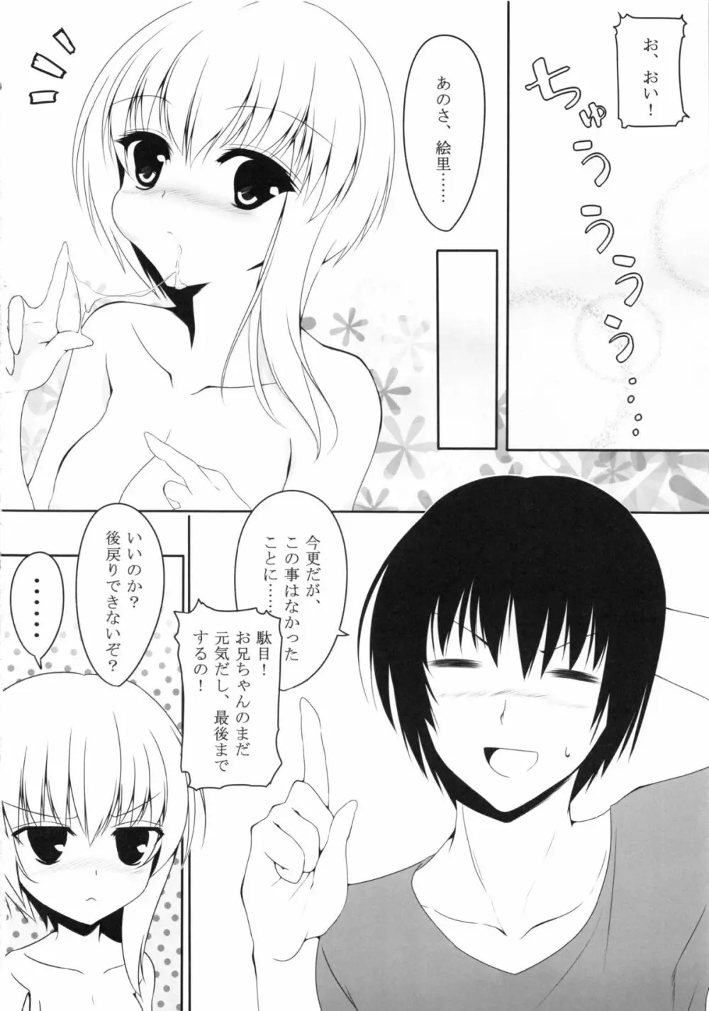 At home sister - page15
