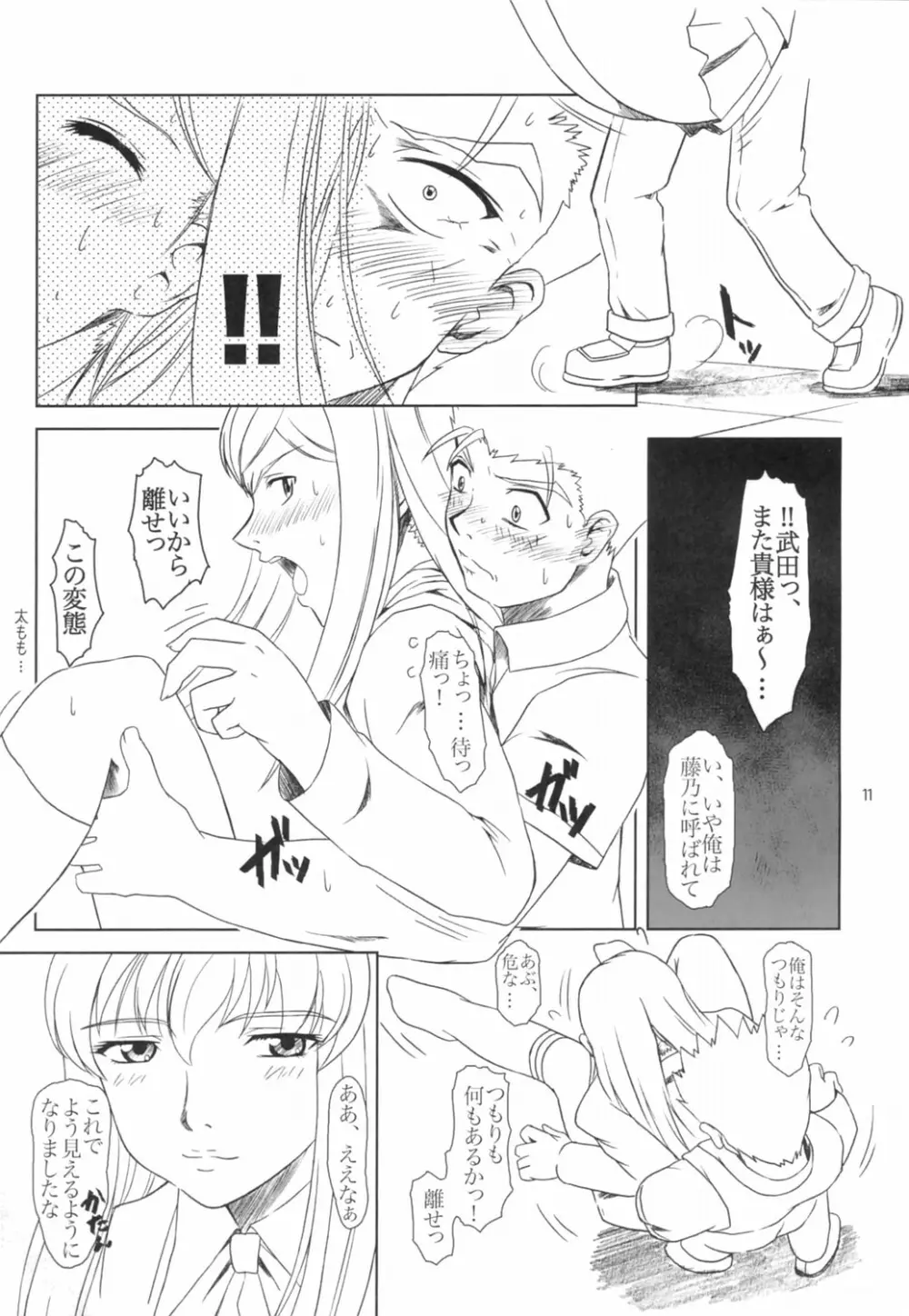 閉じた輪舞 - page10