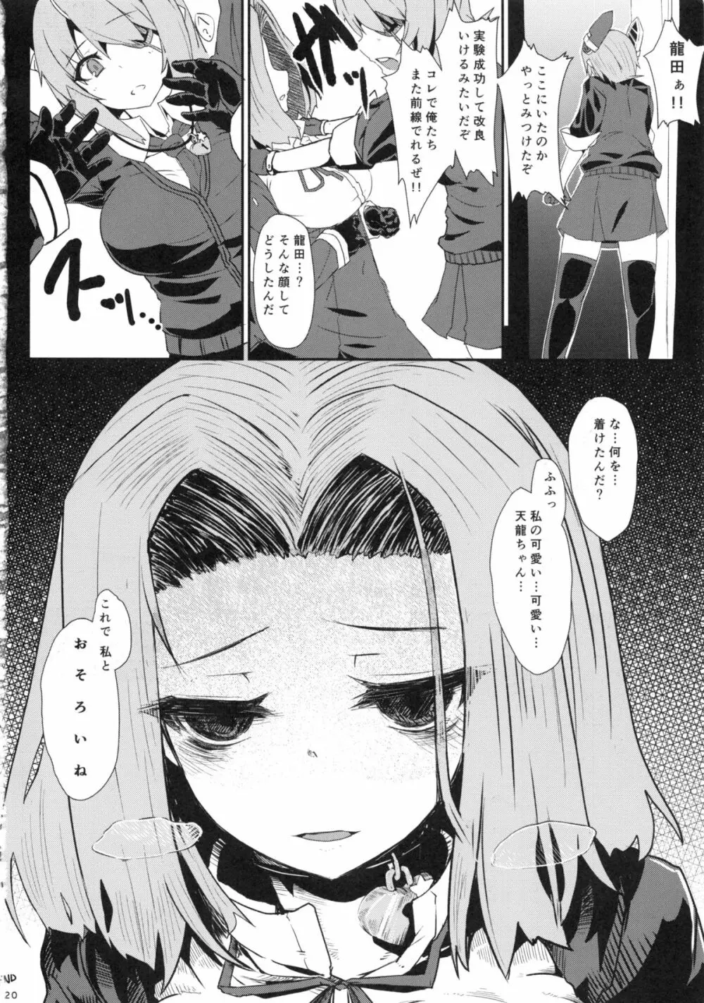 宵の宴 第肆夜 心変り - page19