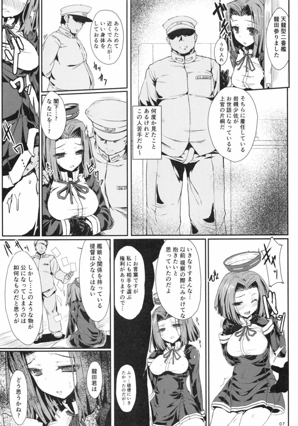 宵の宴 第肆夜 心変り - page6