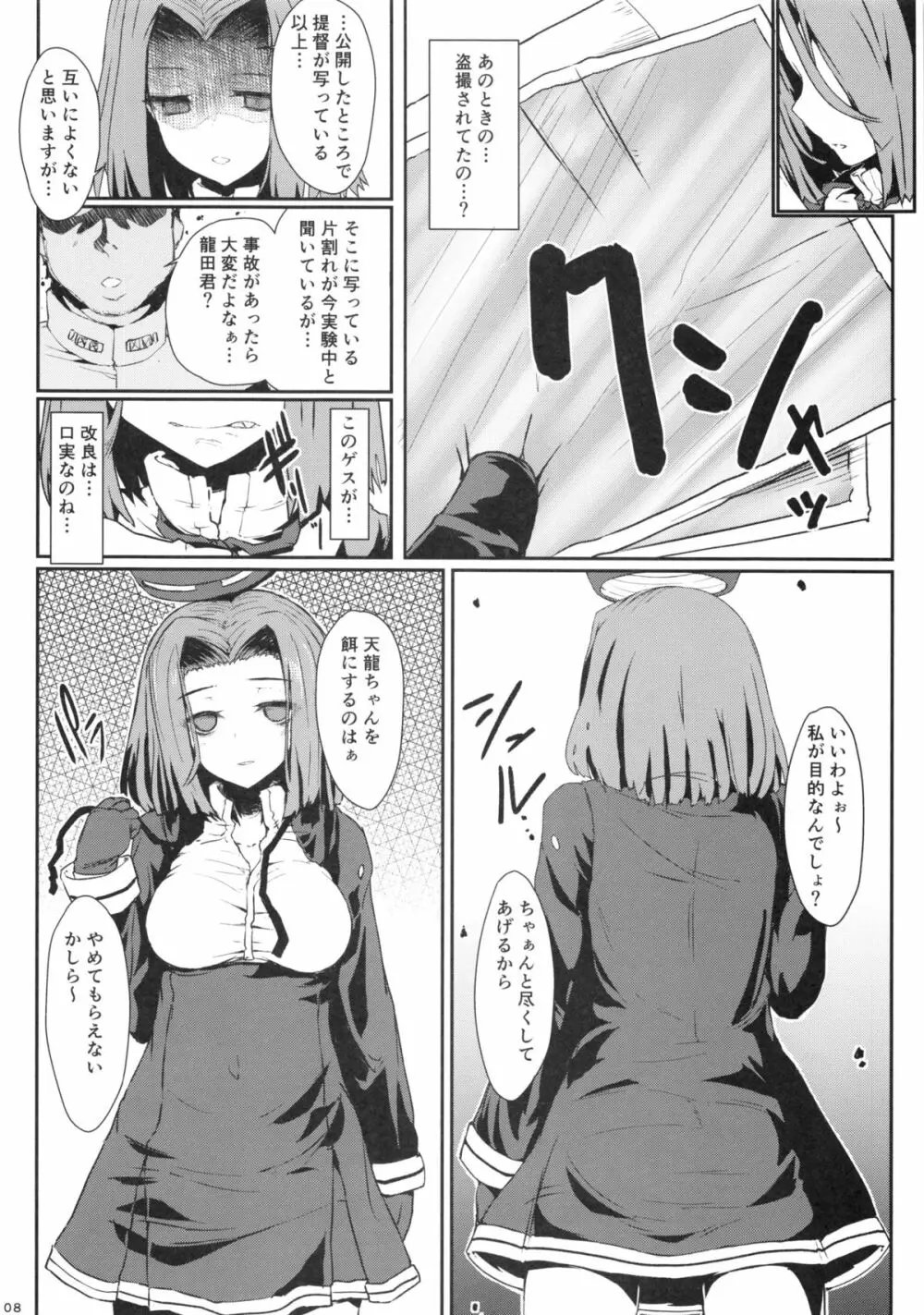 宵の宴 第肆夜 心変り - page7