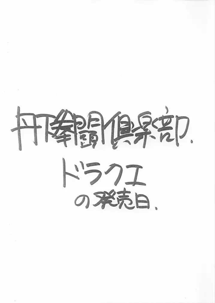 ドラクエ - page10