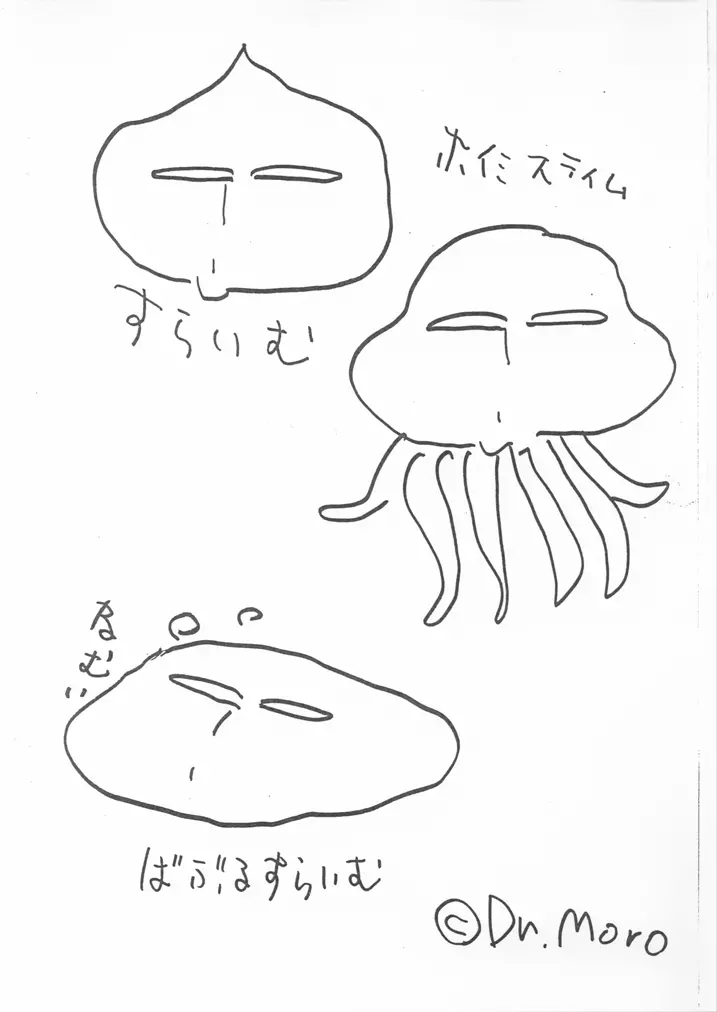 ドラクエ - page2