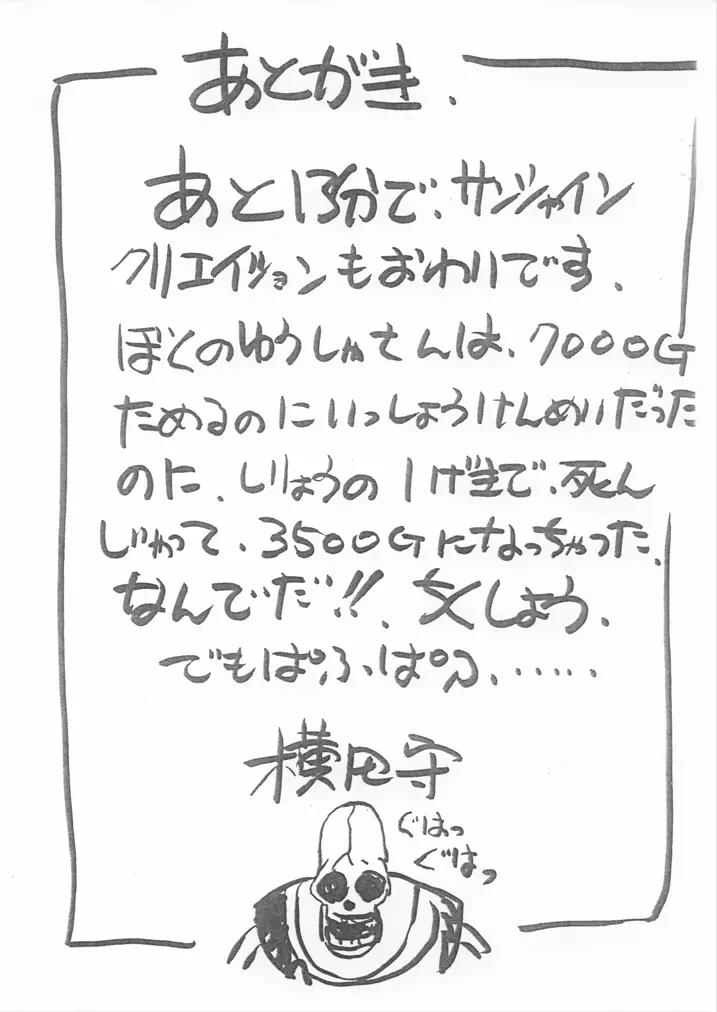 ドラクエ - page9