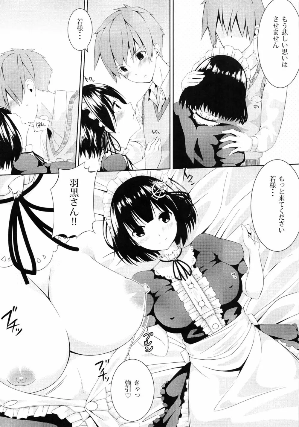 黒翼の天使 - page14