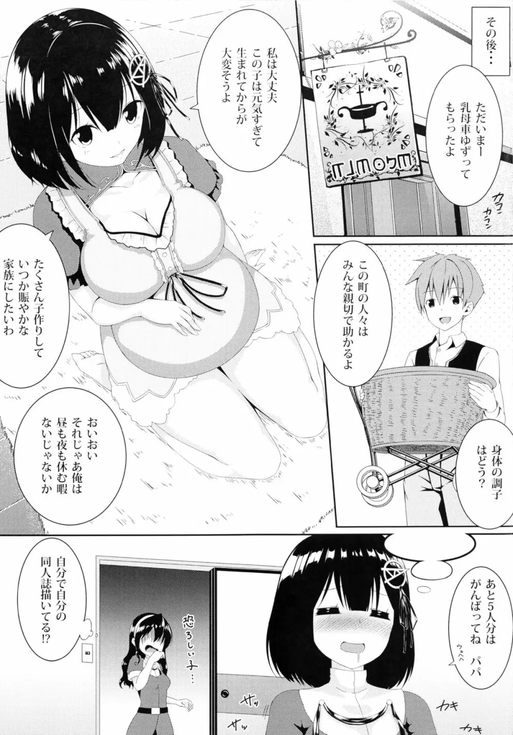 黒翼の天使 - page24