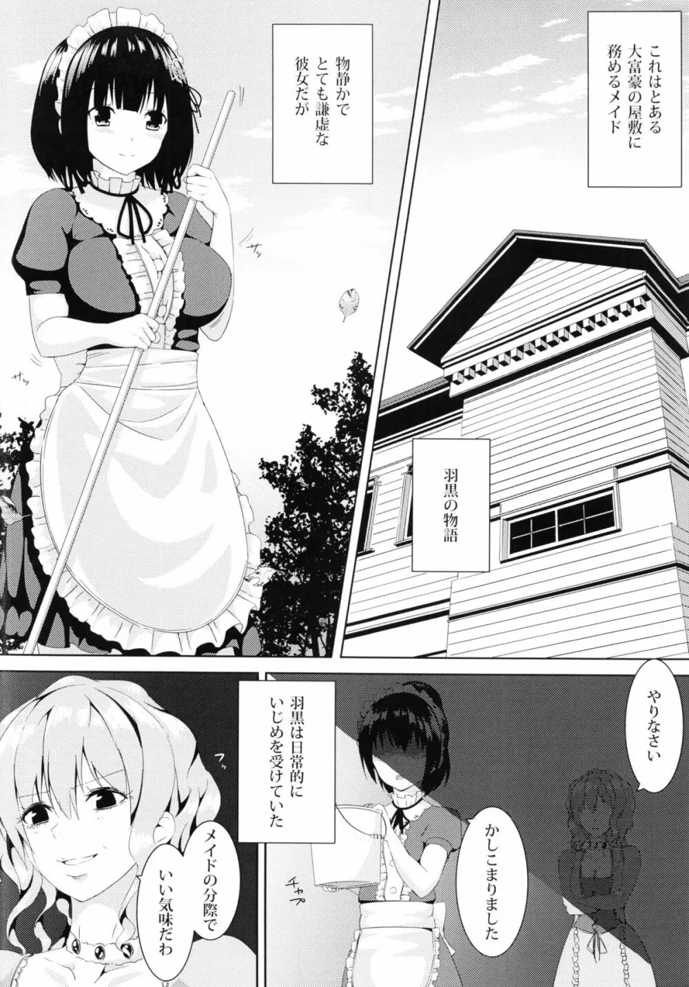 黒翼の天使 - page3