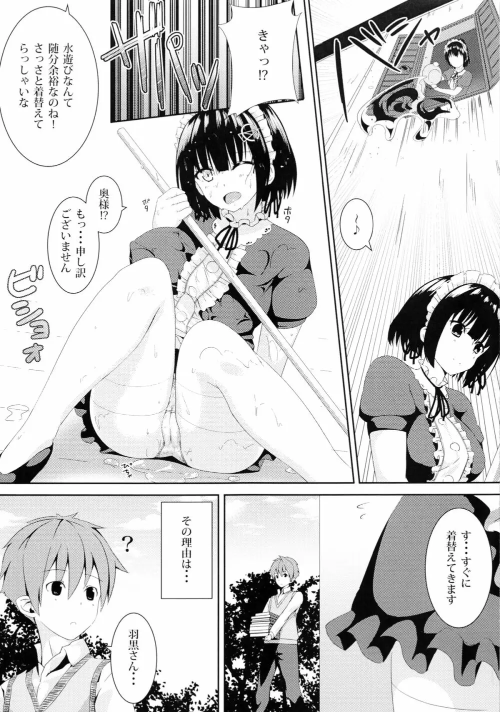 黒翼の天使 - page4