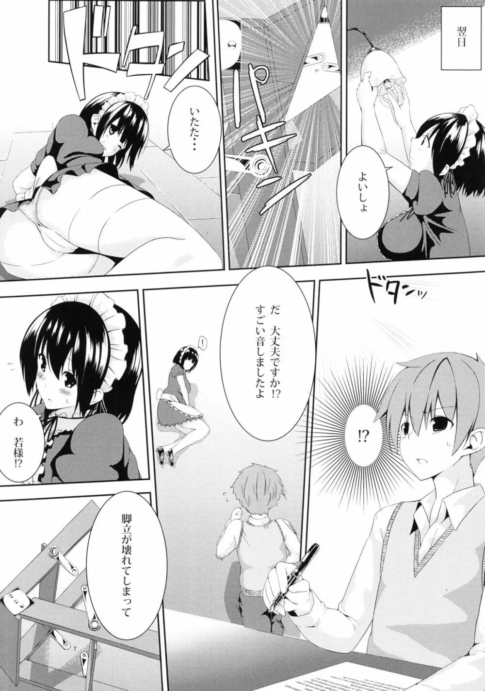 黒翼の天使 - page9