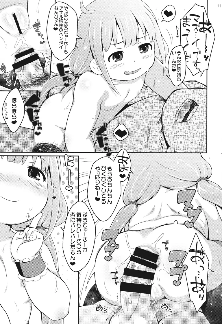 あんずあめ - page10