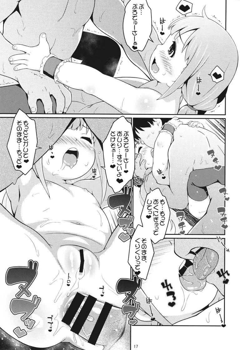 あんずあめ - page16