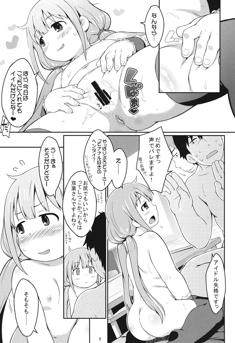 あんずあめ - page4