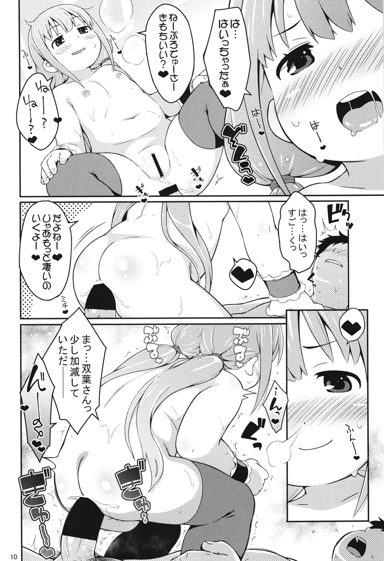 あんずあめ - page9
