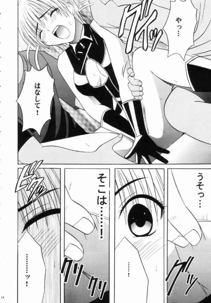 西ニ沈ム - page11