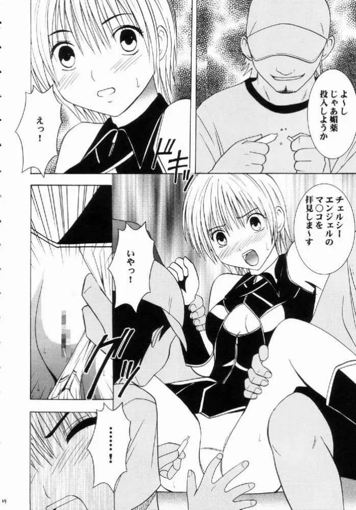 西ニ沈ム - page13